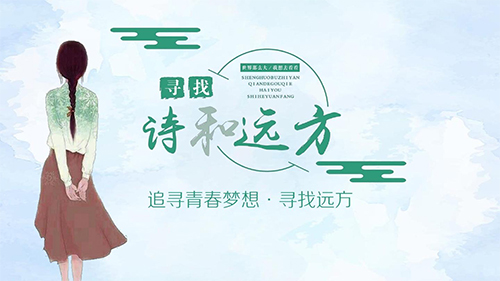 1683099333250100.jpg 詩和遠方.jpg